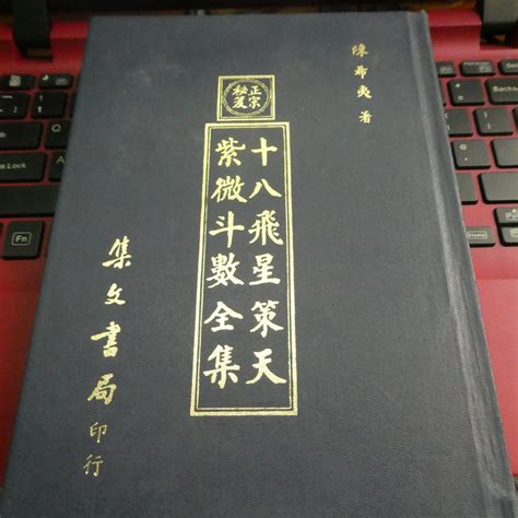 十八飛星|聞道國學帶你認識《紫微斗數》基礎講解篇